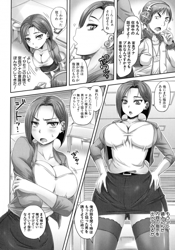 [Akigami Satoru] Jikkyou! Namahame Saimin Housoukyoku - Hypnotic Broadcasting Station_010