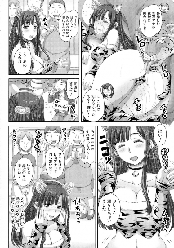 [Akigami Satoru] Jikkyou! Namahame Saimin Housoukyoku - Hypnotic Broadcasting Station_052