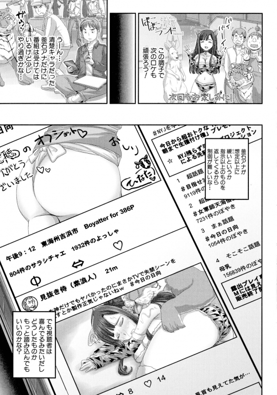 [Akigami Satoru] Jikkyou! Namahame Saimin Housoukyoku - Hypnotic Broadcasting Station_053