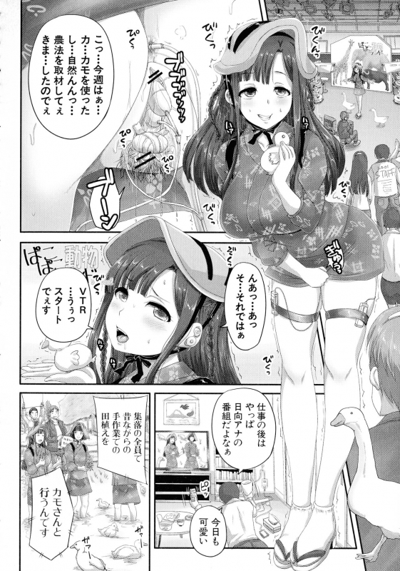 [Akigami Satoru] Jikkyou! Namahame Saimin Housoukyoku - Hypnotic Broadcasting Station_068