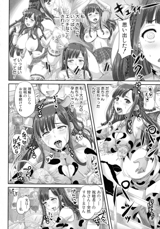 [Akigami Satoru] Jikkyou! Namahame Saimin Housoukyoku - Hypnotic Broadcasting Station_076