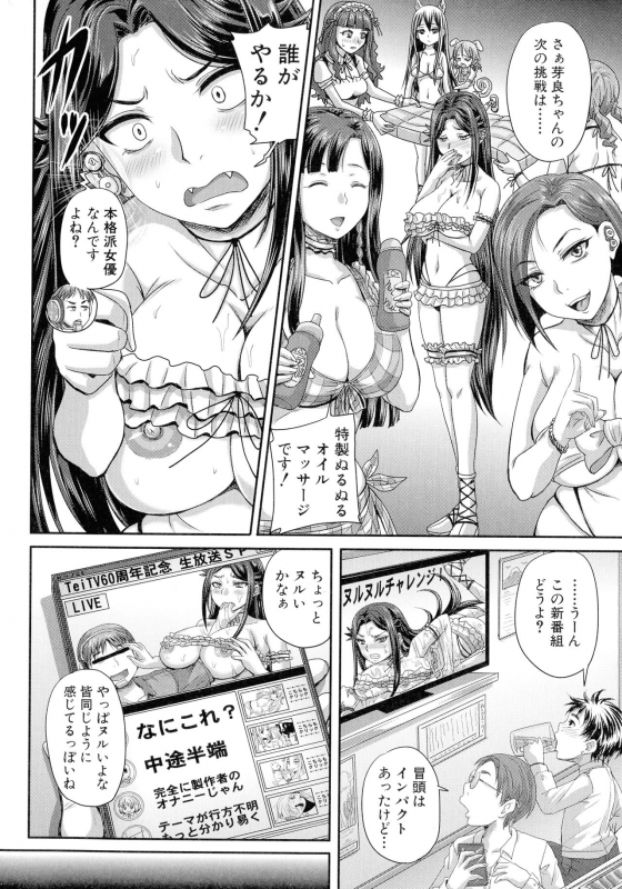 [Akigami Satoru] Jikkyou! Namahame Saimin Housoukyoku - Hypnotic Broadcasting Station_094