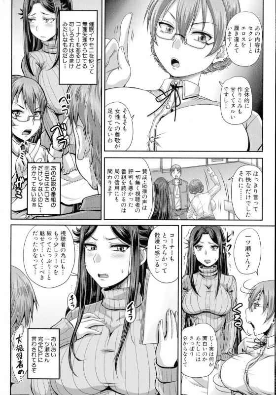 [Akigami Satoru] Jikkyou! Namahame Saimin Housoukyoku - Hypnotic Broadcasting Station_096