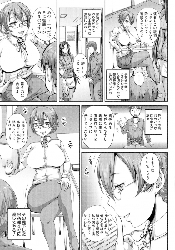 [Akigami Satoru] Jikkyou! Namahame Saimin Housoukyoku - Hypnotic Broadcasting Station_097