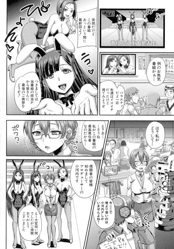 [Akigami Satoru] Jikkyou! Namahame Saimin Housoukyoku - Hypnotic Broadcasting Station_100