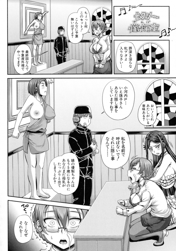 [Akigami Satoru] Jikkyou! Namahame Saimin Housoukyoku - Hypnotic Broadcasting Station_106