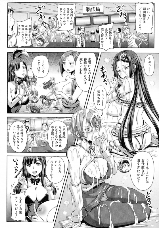 [Akigami Satoru] Jikkyou! Namahame Saimin Housoukyoku - Hypnotic Broadcasting Station_112