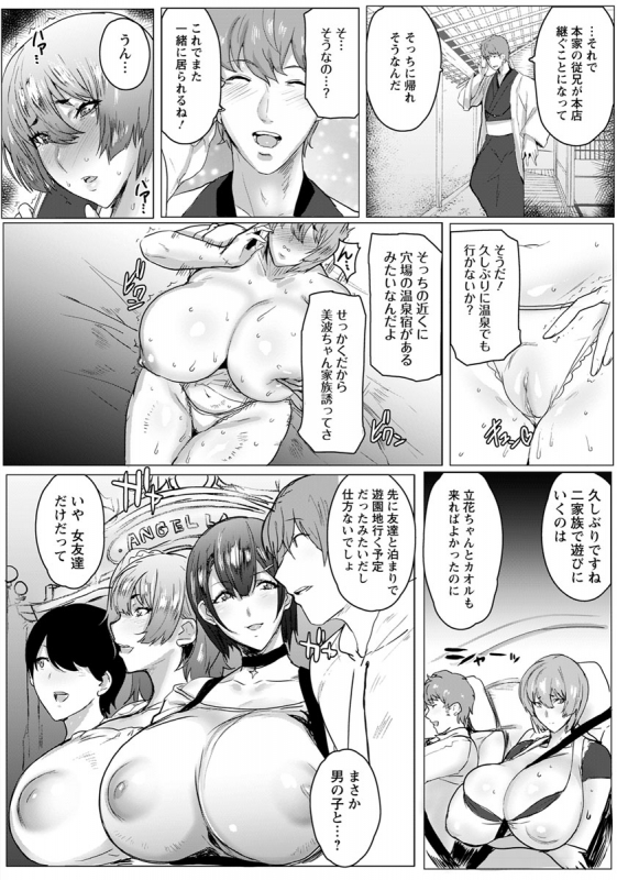 [Akikusa Peperon] Oyako Gui Ch. 1-6 [Digital]_045