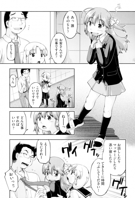 [Akishima Shun] JC FU-ZOKU [Digital]_006