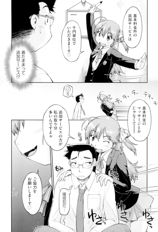 [Akishima Shun] JC FU-ZOKU [Digital]_009