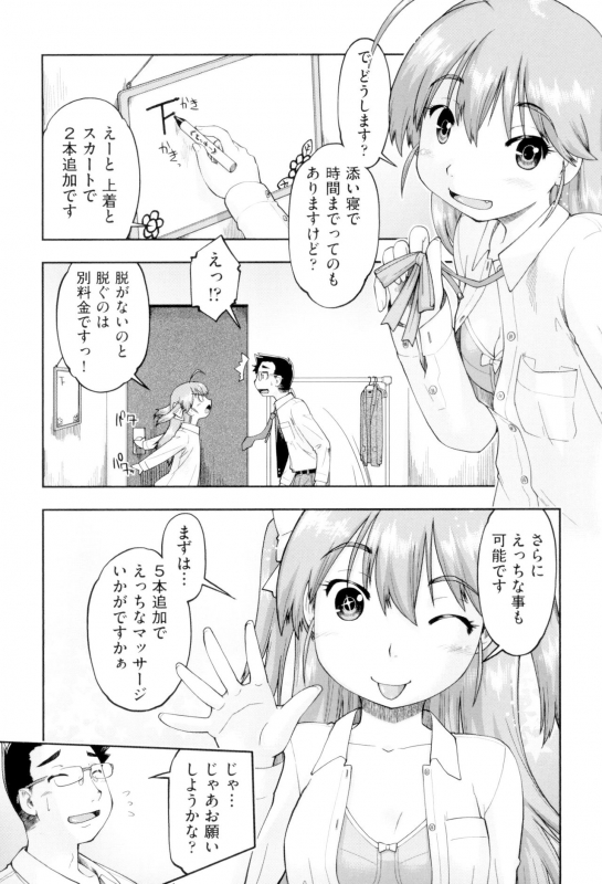 [Akishima Shun] JC FU-ZOKU [Digital]_011