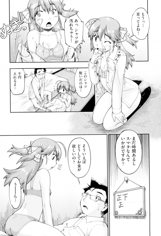 [Akishima Shun] JC FU-ZOKU [Digital]_014