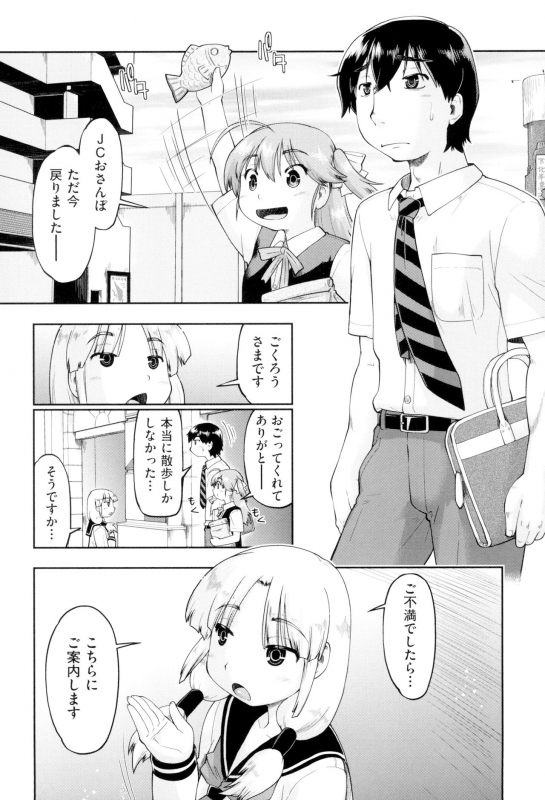 [Akishima Shun] JC FU-ZOKU [Digital]_072