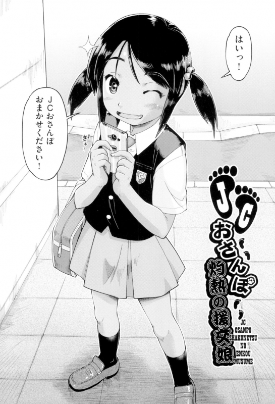 [Akishima Shun] JC FU-ZOKU [Digital]_097