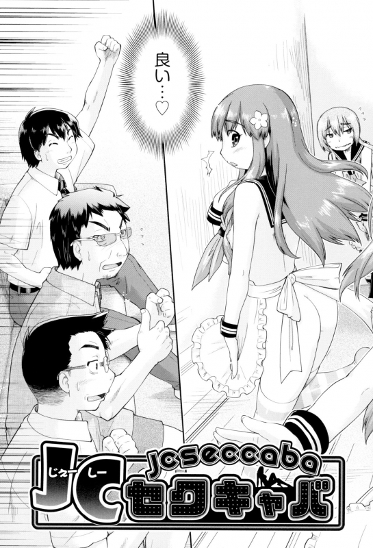 [Akishima Shun] JC FU-ZOKU [Digital]_118