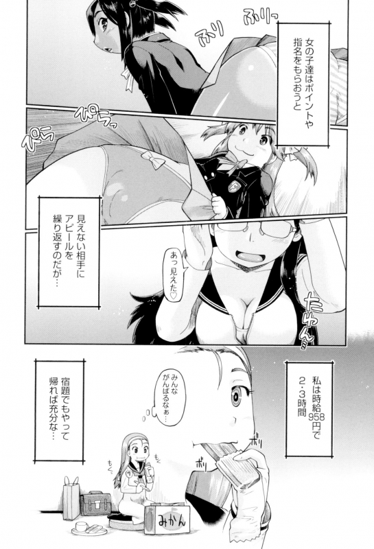 [Akishima Shun] JC FU-ZOKU [Digital]_145