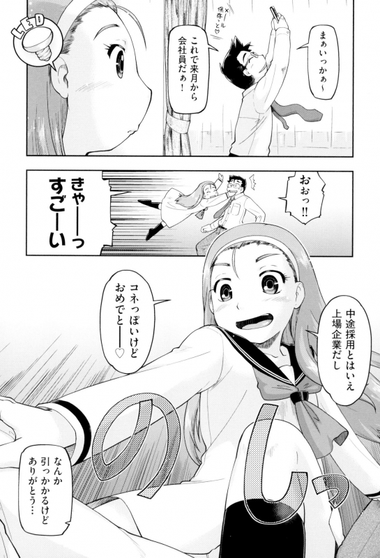 [Akishima Shun] JC FU-ZOKU [Digital]_150