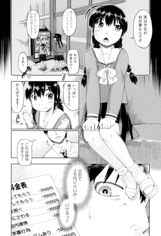 [Akishima Shun] JC FU-ZOKU [Digital]_167