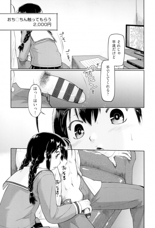 [Akishima Shun] JC FU-ZOKU [Digital]_168