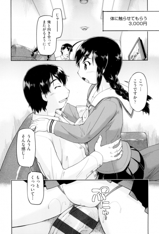 [Akishima Shun] JC FU-ZOKU [Digital]_170