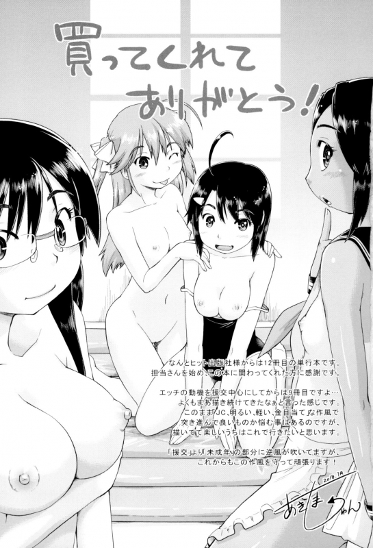 [Akishima Shun] JC FU-ZOKU [Digital]_192