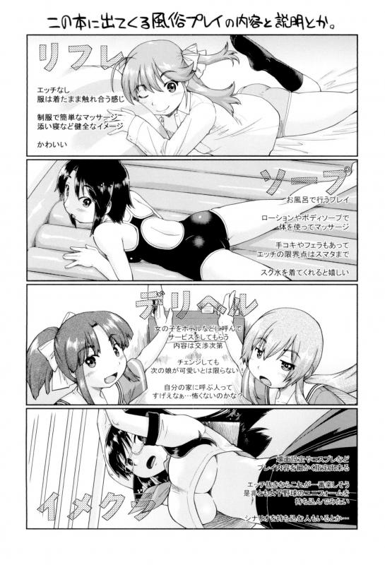 [Akishima Shun] JC FU-ZOKU [Digital]_193