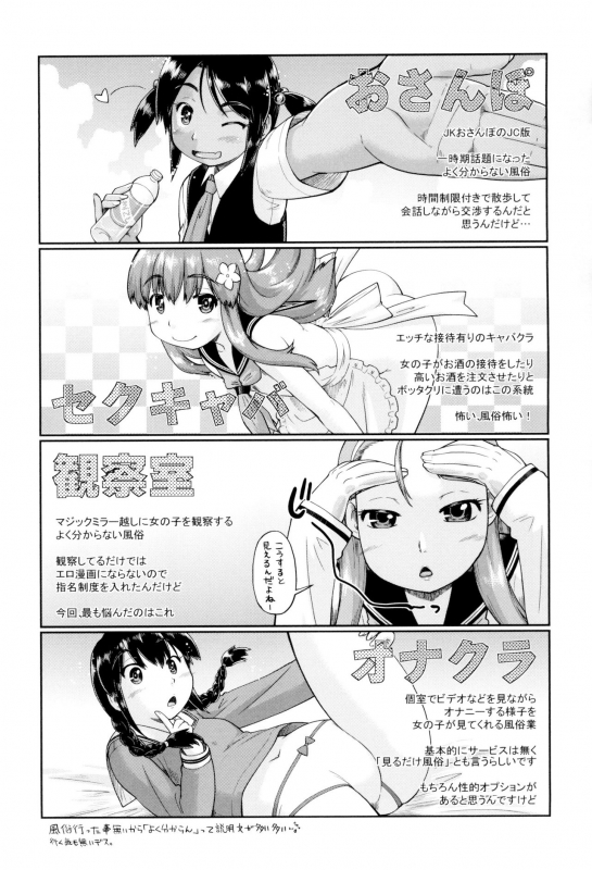 [Akishima Shun] JC FU-ZOKU [Digital]_194