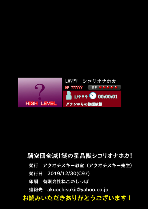 [Akuochisukii Kyoushitsu (Akuochisukii Sensei)] Kikuudan Zenmetsu! Nazo no Seishoujuu Si_26