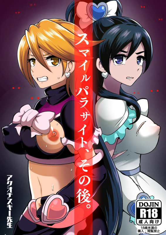 [Akuochisukii Kyoushitsu (Akuochisukii Sensei)] Smile Parasite, Sonogo. (Smile PreCure!) [Digital]_00