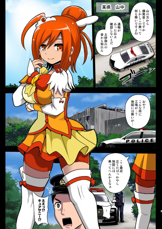 [Akuochisukii Kyoushitsu (Akuochisukii Sensei)] Smile Parasite, Sonogo. (Smile PreCure!) [Digital]_02