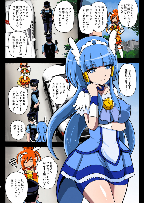 [Akuochisukii Kyoushitsu (Akuochisukii Sensei)] Smile Parasite, Sonogo. (Smile PreCure!) [Digital]_03