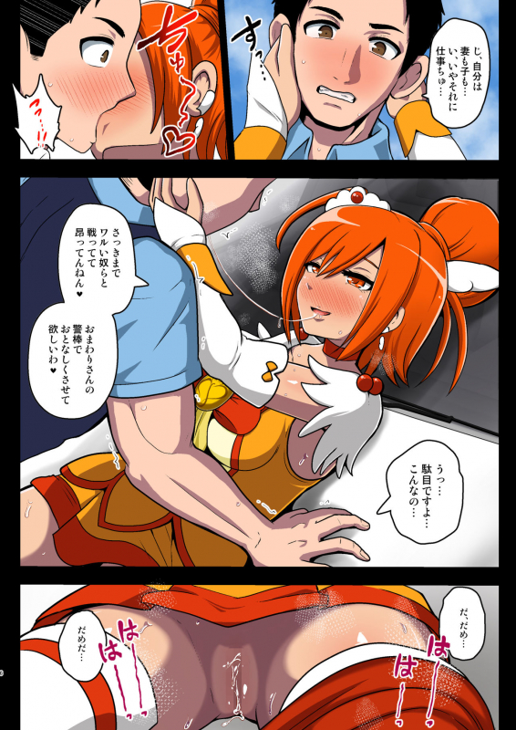 [Akuochisukii Kyoushitsu (Akuochisukii Sensei)] Smile Parasite, Sonogo. (Smile PreCure!) [Digital]_05