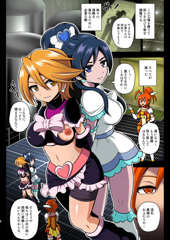 [Akuochisukii Kyoushitsu (Akuochisukii Sensei)] Smile Parasite, Sonogo. (Smile PreCure!) [Digital]_07