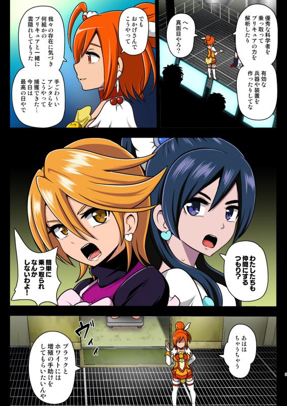 [Akuochisukii Kyoushitsu (Akuochisukii Sensei)] Smile Parasite, Sonogo. (Smile PreCure!) [Digital]_08