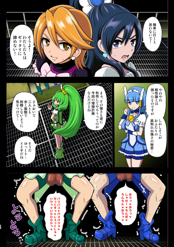 [Akuochisukii Kyoushitsu (Akuochisukii Sensei)] Smile Parasite, Sonogo. (Smile PreCure!) [Digital]_11