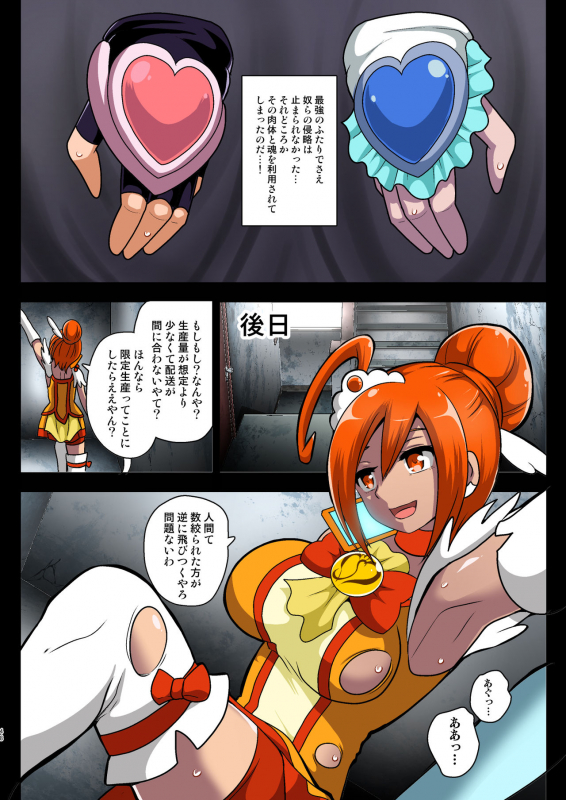 [Akuochisukii Kyoushitsu (Akuochisukii Sensei)] Smile Parasite, Sonogo. (Smile PreCure!) [Digital]_47