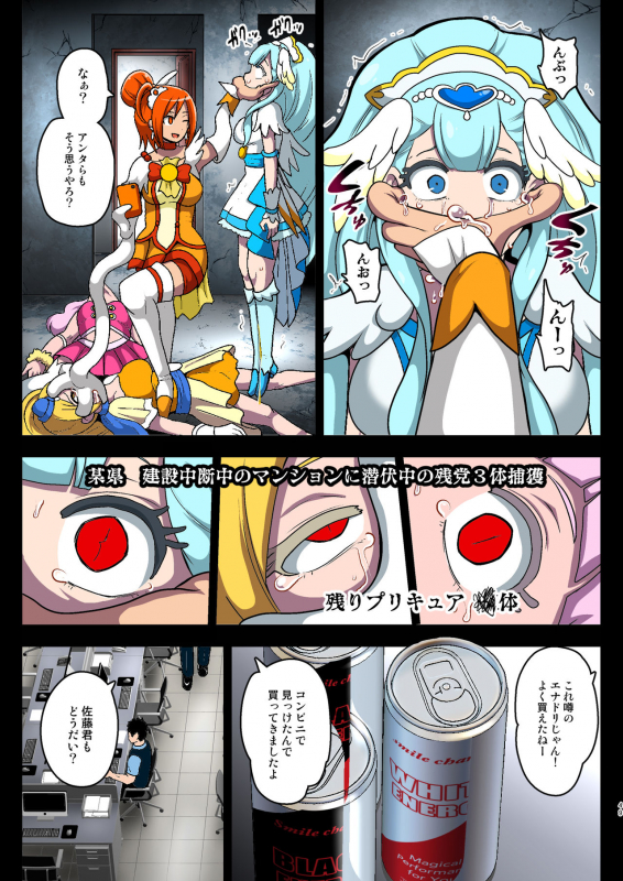 [Akuochisukii Kyoushitsu (Akuochisukii Sensei)] Smile Parasite, Sonogo. (Smile PreCure!) [Digital]_48