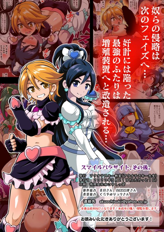 [Akuochisukii Kyoushitsu (Akuochisukii Sensei)] Smile Parasite, Sonogo. (Smile PreCure!) [Digital]_50