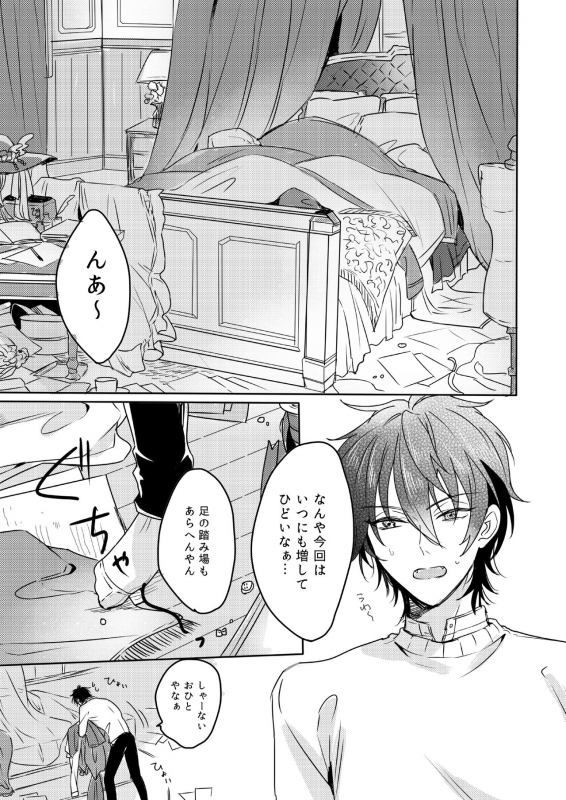 [Amagasa Cycle (Chari Rhythm)] Lumtere (Ensemble Stars!) [Digital]_03