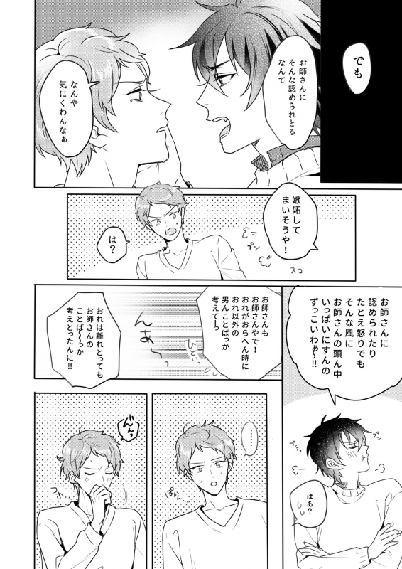 [Amagasa Cycle (Chari Rhythm)] Lumtere (Ensemble Stars!) [Digital]_14