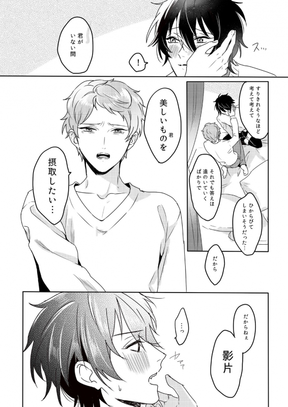 [Amagasa Cycle (Chari Rhythm)] Lumtere (Ensemble Stars!) [Digital]_18