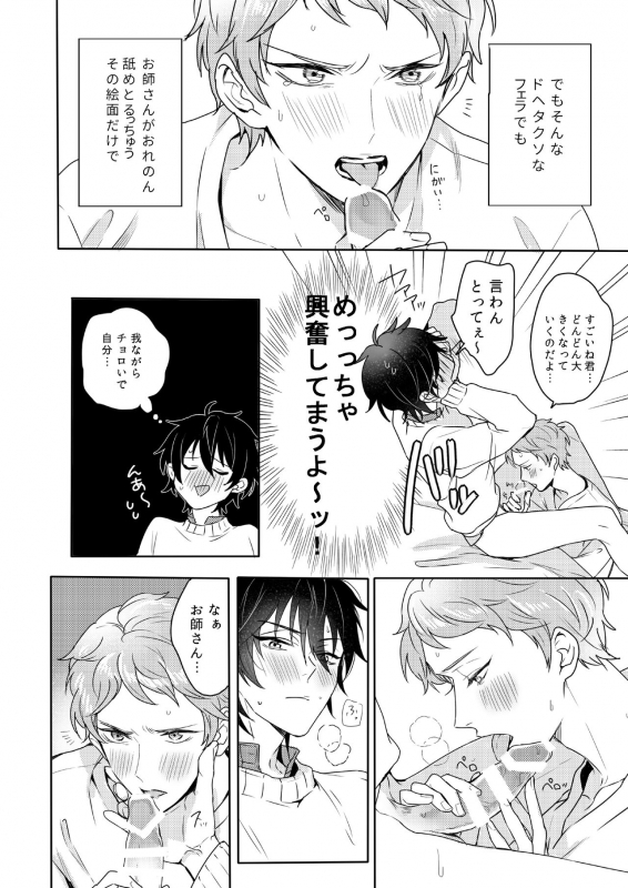 [Amagasa Cycle (Chari Rhythm)] Lumtere (Ensemble Stars!) [Digital]_24