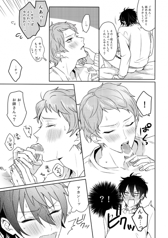 [Amagasa Cycle (Chari Rhythm)] Lumtere (Ensemble Stars!) [Digital]_25