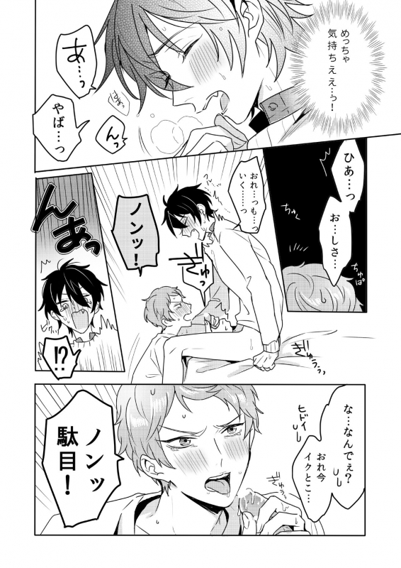 [Amagasa Cycle (Chari Rhythm)] Lumtere (Ensemble Stars!) [Digital]_26