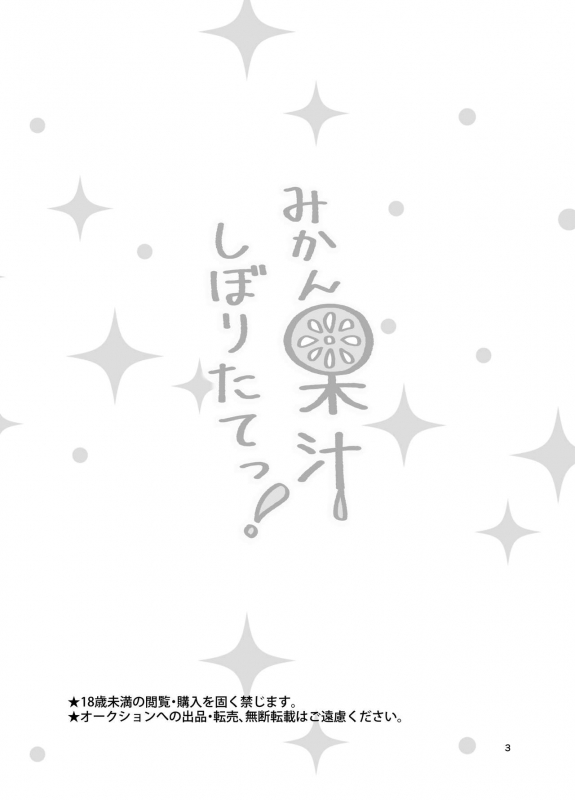 [Amanatsu (Delta)] Mikan Kajuu Shiboritate! [Digital]_01