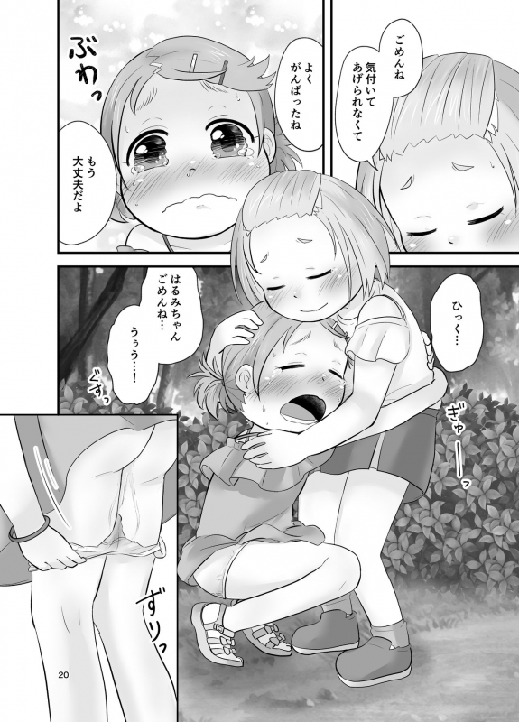 [Amanatsu (Delta)] Mikan Kajuu Shiboritate! [Digital]_18