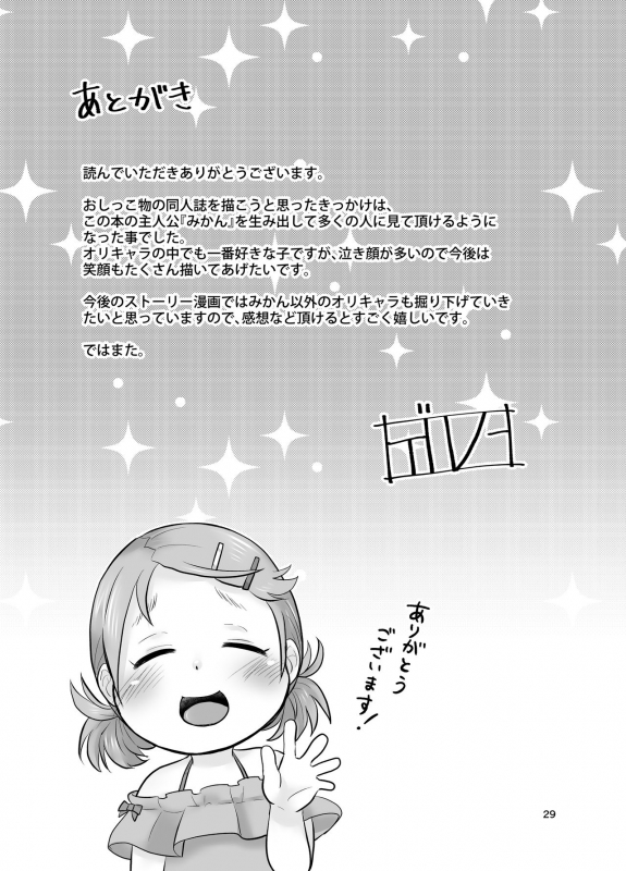 [Amanatsu (Delta)] Mikan Kajuu Shiboritate! [Digital]_27