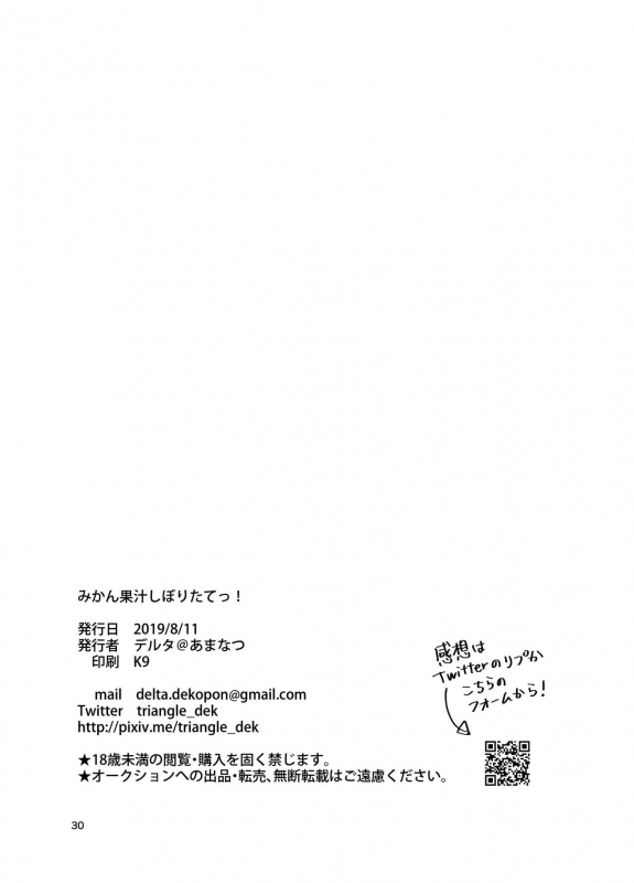 [Amanatsu (Delta)] Mikan Kajuu Shiboritate! [Digital]_28