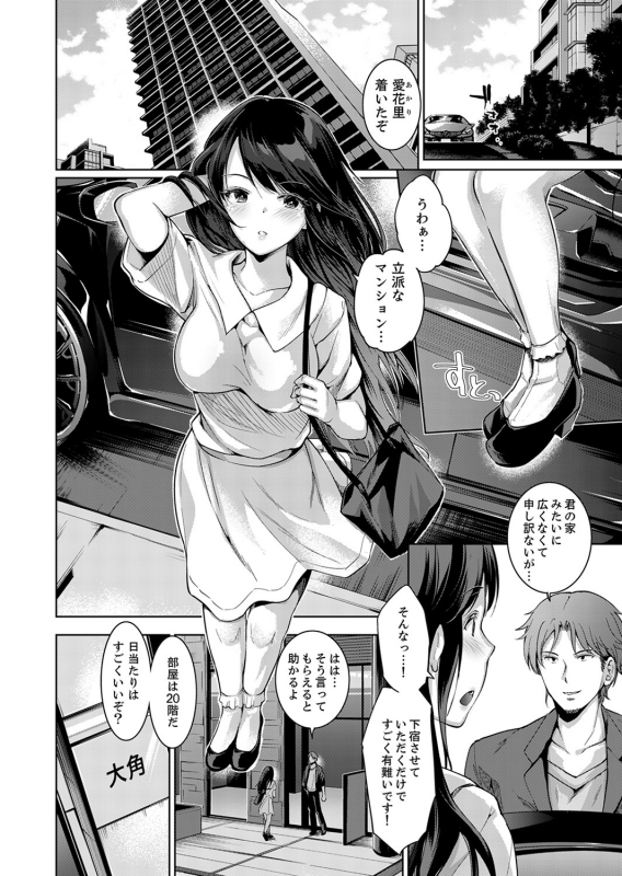 [Amasora Taichi] Konya mo, Oji no Futoi Yubi de... Choukyou Saretemasu. ~Watashi o Haramaseru Atsui_005