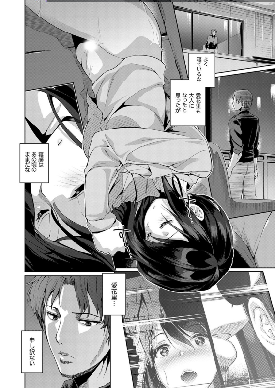 [Amasora Taichi] Konya mo, Oji no Futoi Yubi de... Choukyou Saretemasu. ~Watashi o Haramaseru Atsui_047